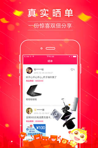 一元云购-官方正版全民夺宝1元购物神器 screenshot 3