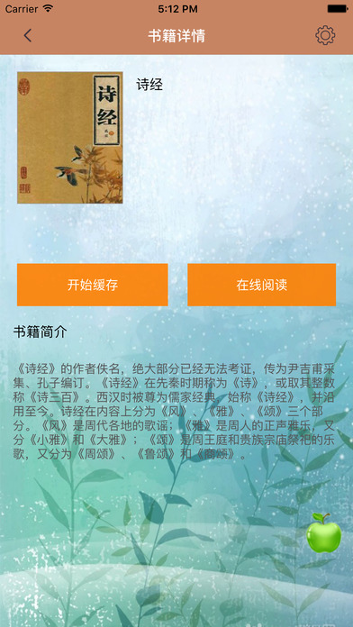 诗经” screenshot 2