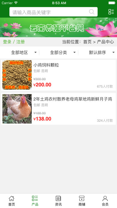 云南养殖平台网 screenshot 3
