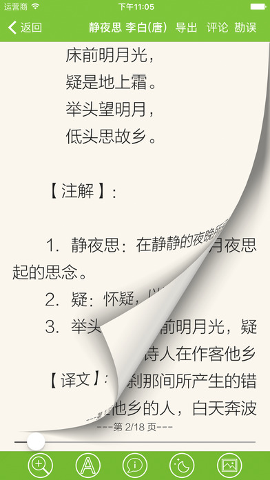 中小学古诗文-诵读注解翻译与赏析 screenshot 4
