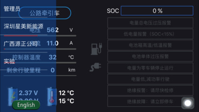 星美新能源-车辆管理平台 screenshot 4