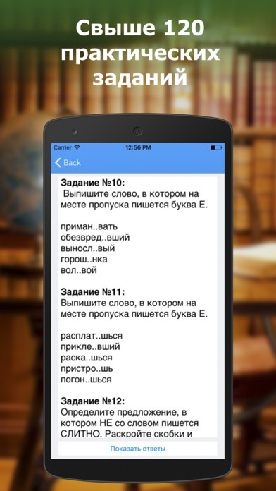 ЕГЭ Русский Язык ‎ screenshot 3