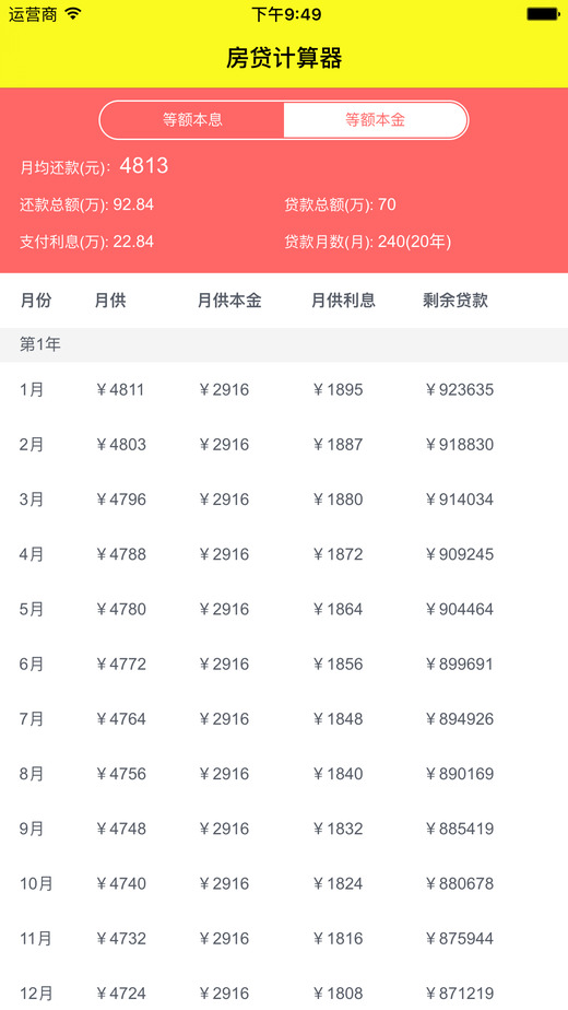 房贷计算器「2017专业的房贷银行公积金贷款计算器」