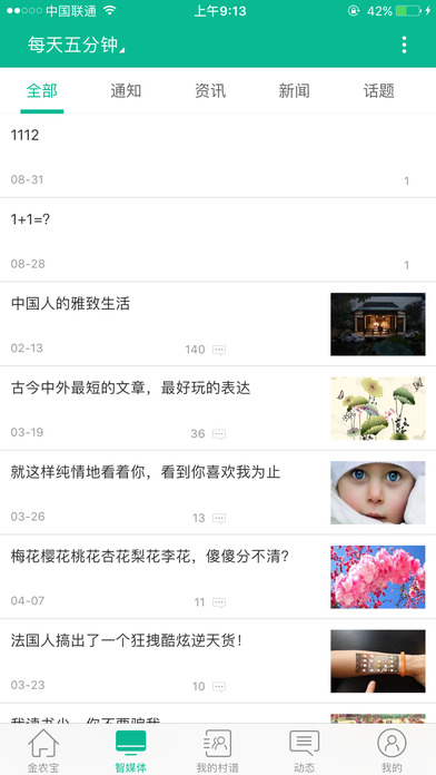 金农宝 screenshot 4