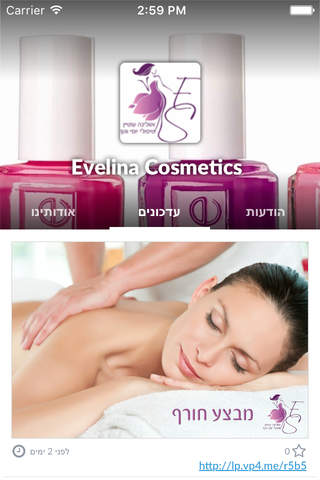 Evelina Cosmetics by AppsVillage screenshot 2
