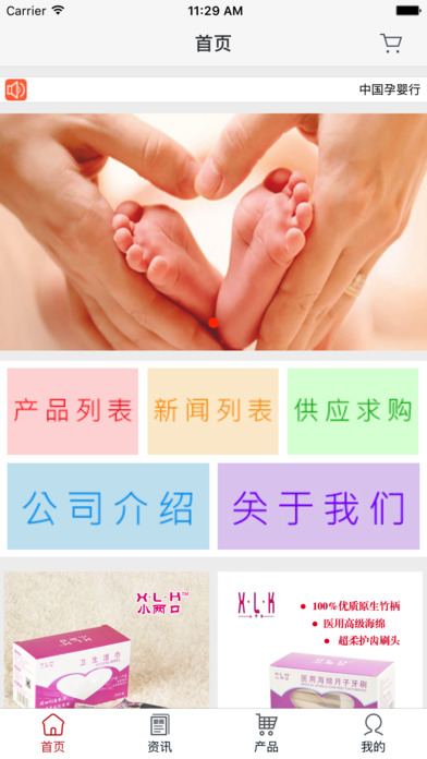 中国孕婴行业网 screenshot 2