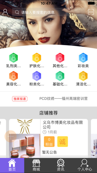 美妆官网 screenshot 2