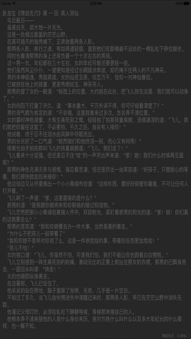 卧龙生小说 screenshot 2