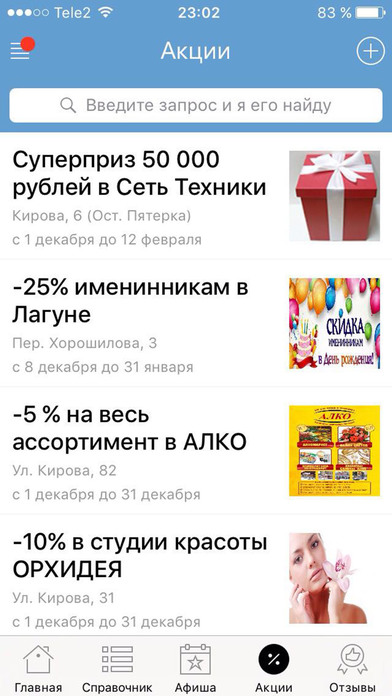 Мой Усть-Кут - новости, афиша и справочник города screenshot 3