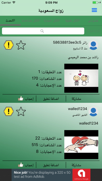 زواج السعودية screenshot 3