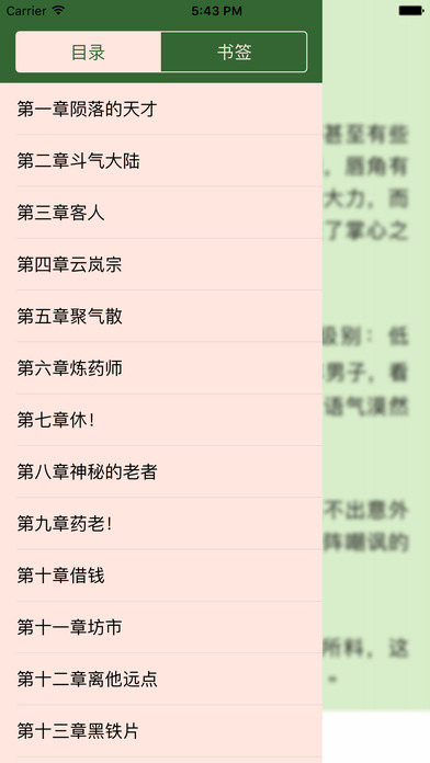 玄幻小说-书城小说下载阅读 screenshot 4