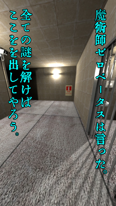 脱出ゲーム　魔術師の牢獄 screenshot 3