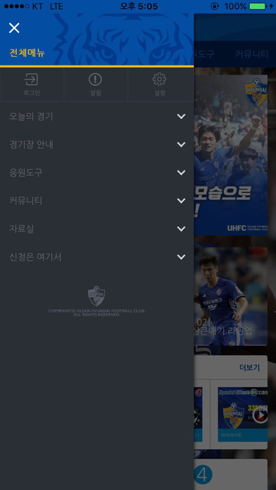 울산현대 축구단 screenshot 2