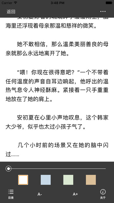 「恶魔少爷别吻我」网剧校园言情小说 screenshot 4