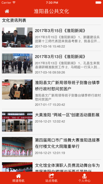 淮阳公共文化 screenshot 2