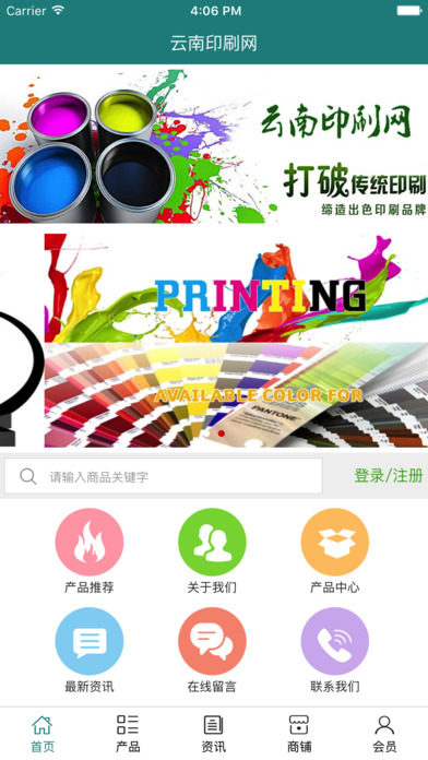 云南印刷网 screenshot 3