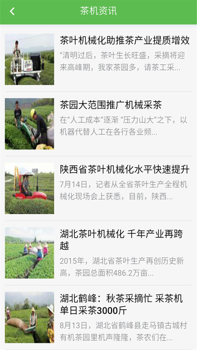 中国茶叶机械 screenshot 2