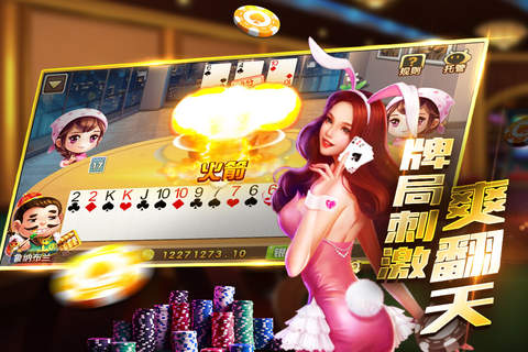大富豪电玩城 screenshot 3