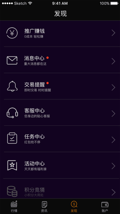 黄金宝-黄金投资理财交易平台 screenshot 4