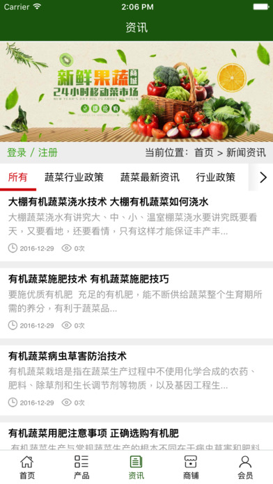 河北有机蔬菜 screenshot 4