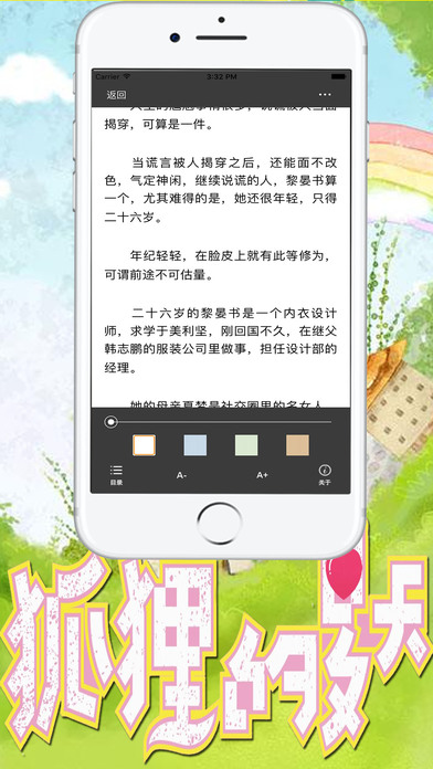 狐狸的夏天-沈沧眉著青春爱情小说 screenshot 4