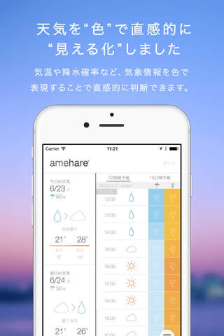 amehare〈アメハレ〉 screenshot 2