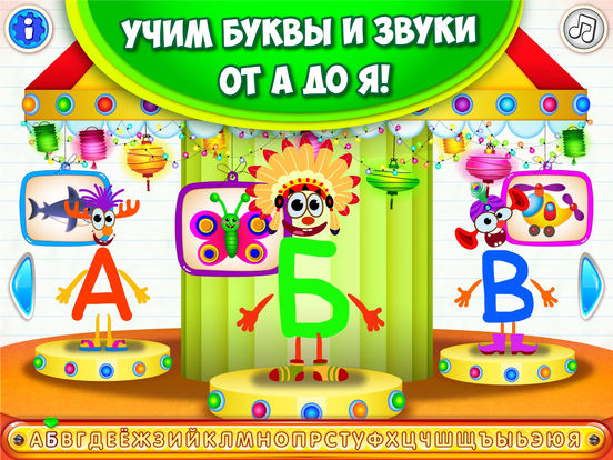 Супер АЗБУКА FULL Детские игры алфавит для малышей для iPad