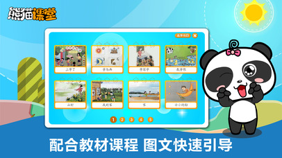 长春版小学语文一年级-熊猫乐园同步课堂 screenshot 2