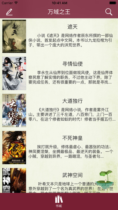 「万域之王」逆苍天著网游竞技小说 screenshot 2