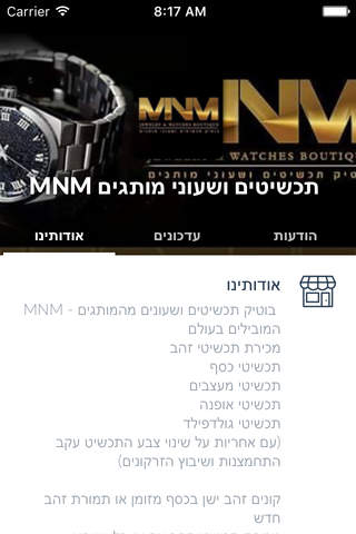MNM תכשיטים ושעוני מותגים by AppsVillage screenshot 3