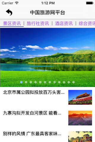 中国旅游网平台-客户端 screenshot 2