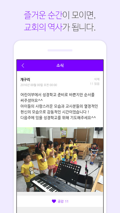 천안중앙교회 - 재림교회 screenshot 4