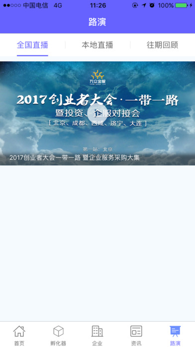 创业南京 screenshot 2