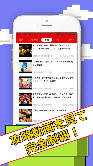 神攻略まとめ for スーパーマリオラン(SUPER MARIO RUN) screenshot 2