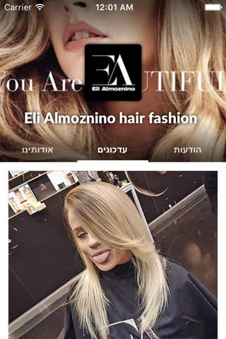 Eli Almoznino hair fashion by AppsVillage screenshot 2