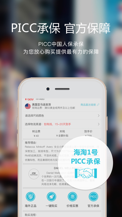 海淘1号 -- 海淘官网同价代购首选平台 screenshot 4