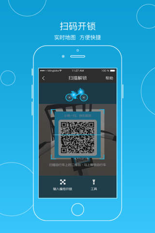 小鸣单车-科技，让城市更有序！ screenshot 2
