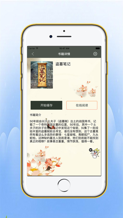 盗墓笔记-盗墓小说开山之作 screenshot 3