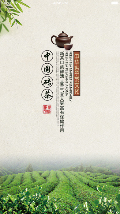 中国砖茶网 screenshot 4