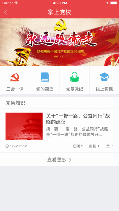 智慧党建e平台 screenshot 4