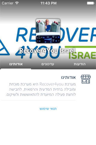 Recover4You Israel by AppsVillage screenshot 3