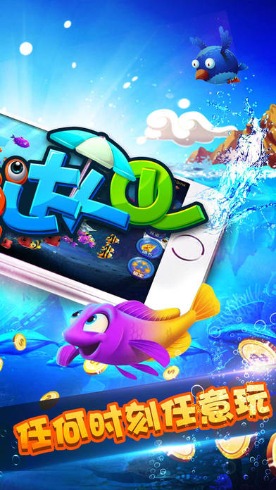 3d捕鱼达人-街机党最爱的电玩捕鱼游戏 screenshot 2