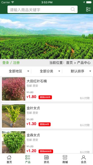 陕西苗木信息网 screenshot 2