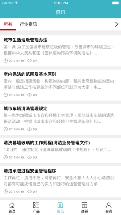 中国清洁. screenshot 4