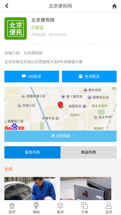 北京便民网 screenshot 2