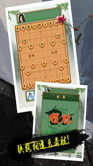 中国象棋争霸-单机闯关益智游戏 screenshot 3