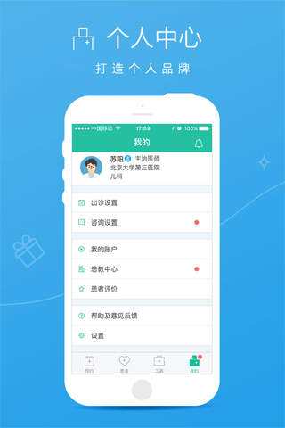 百度医生（医生版）-帮你快速树立个人品牌 screenshot 4