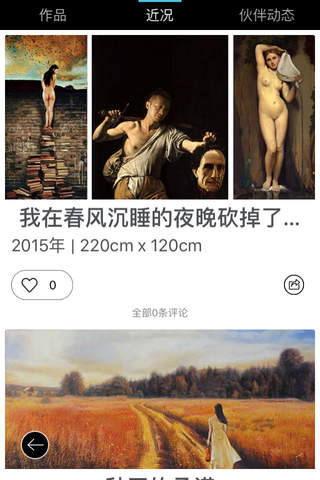 万岭 - 互联网艺术区 screenshot 2