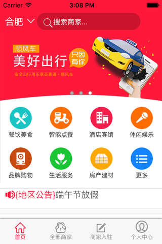 百事通-全国信息平台 screenshot 3