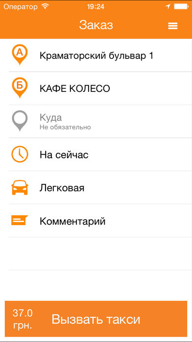 Заказ такси в Краматорске screenshot 3